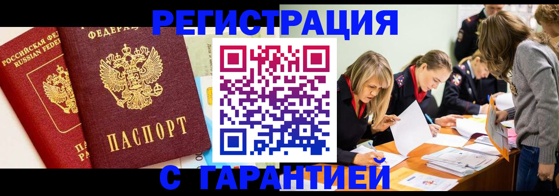 временная регистрация в Харовске